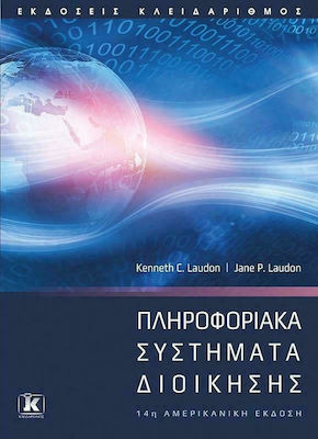 Πληροφοριακά Συστήματα Διοίκησης , 14th Edition