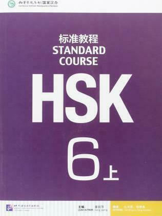 HSK Standard Course 6A, Textbook