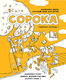 Copoka Workbook