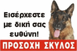 Ktiniatrikos Kyklos "Λυκόσκυλο" Caution Dog Warning Sign Ktiniatrikos Kyklos "Λυκόσκυλο" Caution Dog Warning Sign