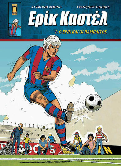 Ερίκ Καστέλ, Vol. 1 1. Ο Ερίκ και οι Παμπλίτος Ερίκ Καστέλ, Vol. 1 1. Ο Ερίκ και οι Παμπλίτος
