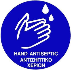 Ergo Πινακίδα Υποχρέωσης Χρήσης Αντισηπτικού ''Αντισηπτικό Χεριών'' V.572414.0011 10τμχ