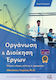 Οργάνωση και Διοίκηση Έργων, Complete Study and Application Guide, 2nd Revised & Enriched Edition