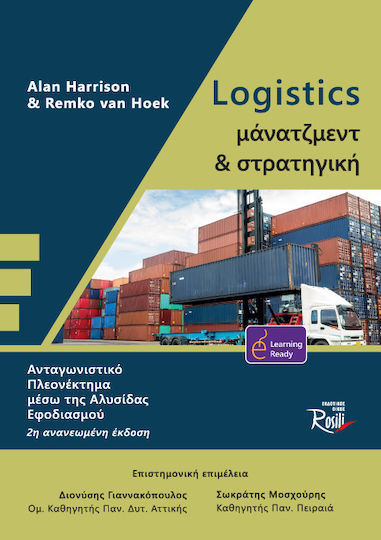 Logistics Μάνατζμεντ και Στρατηγική , B Version
