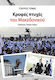 Κρυφές Πτυχές του Μακεδονικού
