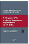 Η Εξέγερση του 1931, Η Στάση του Κοµµουνιστικού Κόµµατος Κύπρου και η Γ΄ Διεθνής