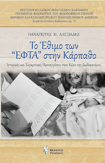 Το Έθιμο των "Εφτα" στην Κάρπαθο Το Έθιμο των "Εφτα" στην Κάρπαθο