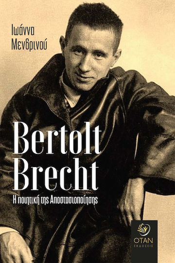Bertolt Brecht, Поетика на откъсването Bertolt Brecht, Поетика на откъсването
