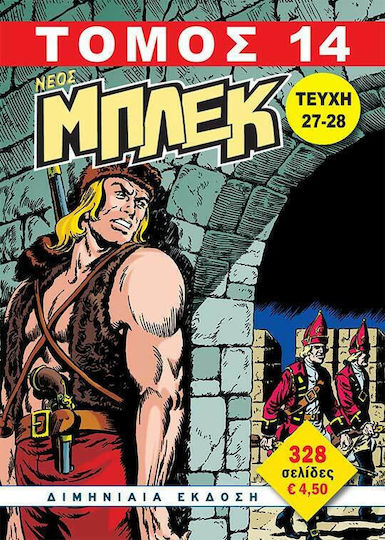 Τόμος Νέος Μπλεκ , Vol. 14