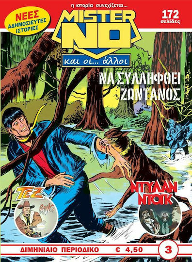 Μίστερ Νο και οι… Άλλοι #3, Vol. 3