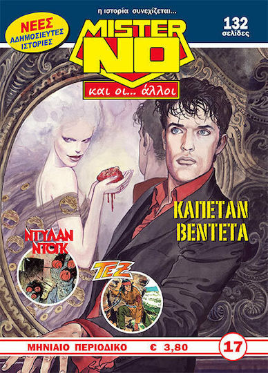 Μίστερ Νο και οι… Άλλοι #17, Vol. 17