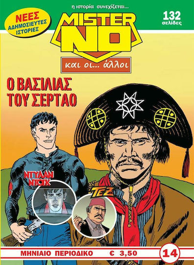 Μίστερ Νο και οι… Άλλοι #14 Том. 14