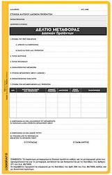 Logigraf Δελτίο Μεταφοράς Δασικών Προϊόντων Diverse formulare 3x30 Foi 5-0702