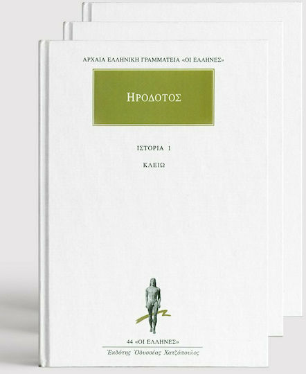 Σειρά Ηρόδοτος, (Volumes 1-9)