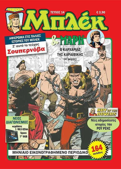 Νέος Μπλεκ #14, Vol. 14