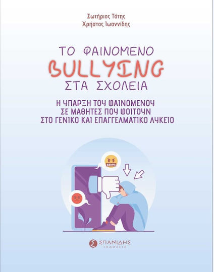 Το Φαινόμενο Bullying Στα Σχολεία