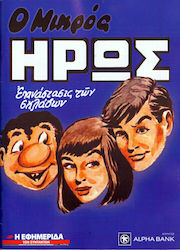 Μικρός Ήρως, Special Edition #0