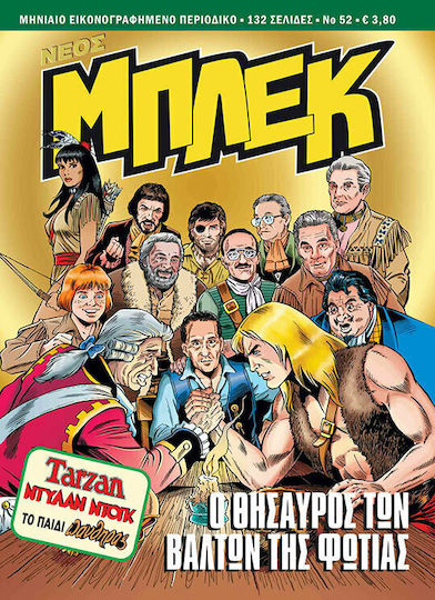 Νέος Μπλεκ #52, Vol. 52