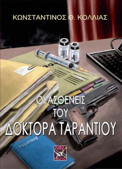 Οι Ασθενείς του Δόκτορα Ταράντιου