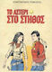 Το Αστέρι στο Στήθος - Graphic Novel