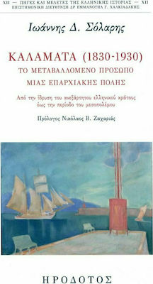 Καλαμάτα (1830-1930)