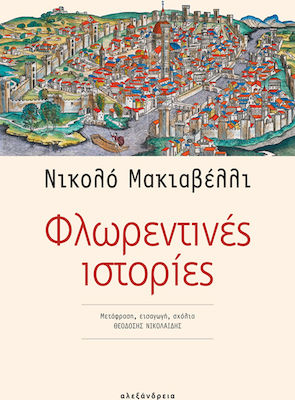 Φλωρεντινές Ιστορίες