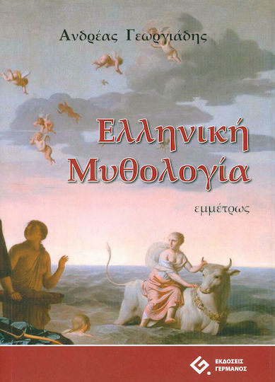 Ελληνική Μυθολογία Εμμέτρως