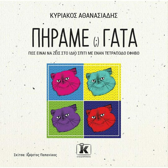 Πήραμε Γάτα (;), Πώς Είναι να Ζεις στο Ίδιο Σπίτι με ένα Τετράποδο Έφηβο Πήραμε Γάτα (;), Πώς Είναι να Ζεις στο Ίδιο Σπίτι με ένα Τετράποδο Έφηβο