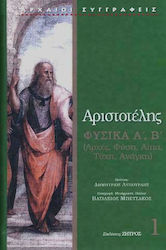 Αριστοτέλης Φυσικά, Books A and B