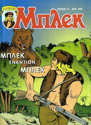 Συλλεκτικό Μπλεκ #11, Vol. 11 Μπλεκ Εναντίον Μπλεκ