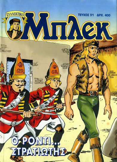 Συλλεκτικό Μπλεκ #31, Vol. 31 Ο Ρόντι… Στρατιώτης