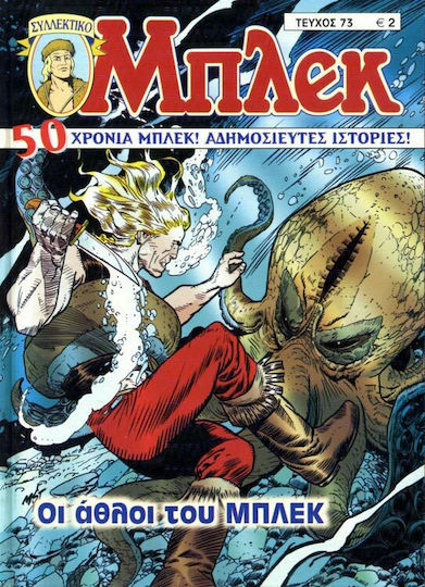 Συλλεκτικό Μπλεκ #73, Vol. 73 Οι Άθλοι του Μπλεκ