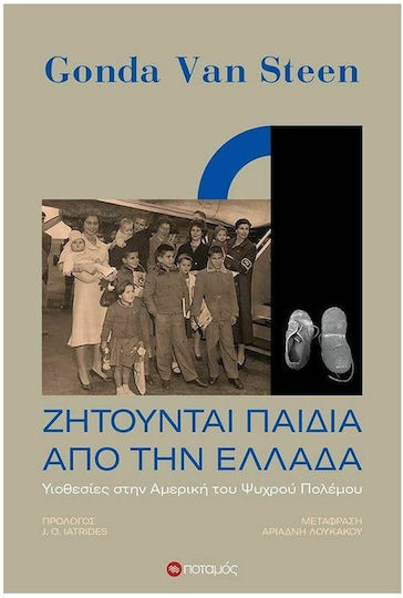 Ζητούνται Παιδιά από την Ελλάδα, Υιοθεσίες στην Αμερική του Ψυχρού Πολέμου