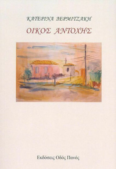 Οίκος Αντοχής