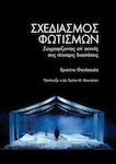 Σχεδιασμός Φωτισμών, Ζωγραφίζοντας επί Σκηνής στις Τέσσερις Διαστάσεις