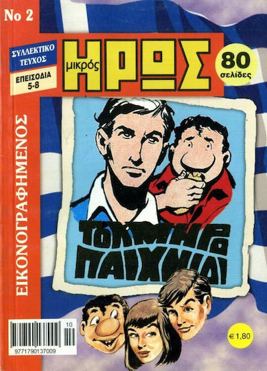 Εικονογραφημένος Μικρός Ήρως #2, Vol. 2