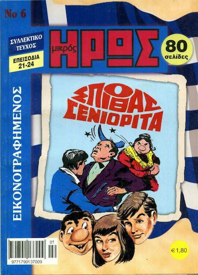 Εικονογραφημένος Μικρός Ήρως #6, Vol. 6