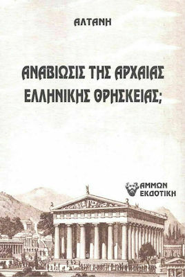 Άρρητοι Λόγοι, Revival of the Ancient Greek Religion?