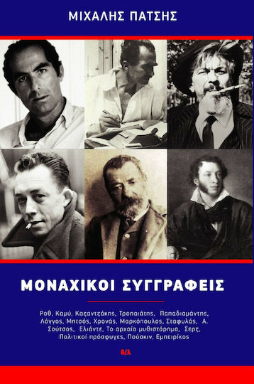 Μοναχικοί Συγγραφείς, Roth, Camus, Kazantzakis, Tropaeatis, Papadiamantis, Logos, Markopoulos, Chronas, Mitsos, Stathiris, A. Soutsos, Eliade, Serge, Politische Flüchtlinge, Puschkin, Embiricos