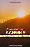 Αναζητώντας την Αλήθεια , a Collection of Spiritual Teachings