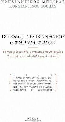 137 Φάος. , Lexicant Abundance of Light.