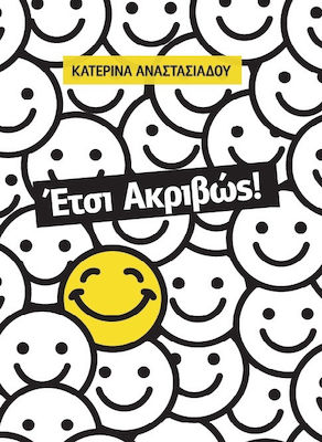 Έτσι Ακριβώς!