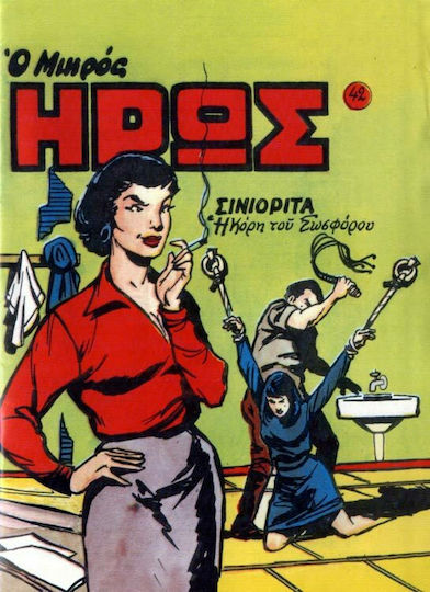 Συλλεκτικό Τεύχος Μικρός Ήρως #42