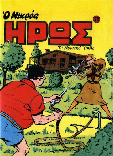 Συλλεκτικό Τεύχος Μικρός Ήρως #52, Vol. 52