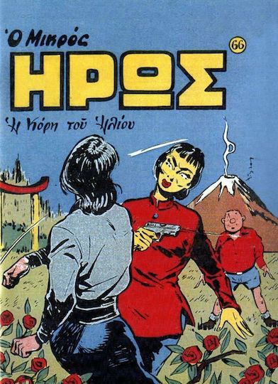 Συλλεκτικό Τεύχος Μικρός Ήρως #66, Vol. 66