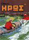 Συλλεκτικό Τεύχος Μικρός Ήρως #71, Vol. 71
