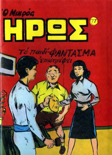 Συλλεκτικό Τεύχος Μικρός Ήρως #77, Vol. 77