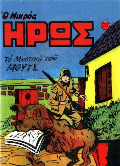 Συλλεκτικό Τεύχος Μικρός Ήρως #78, Vol. 78