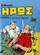 Συλλεκτικό Τεύχος Μικρός Ήρως #90, Vol. 90