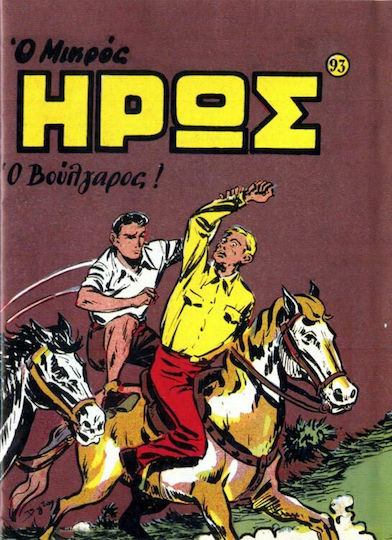 Συλλεκτικό Τεύχος Μικρός Ήρως #93, Vol. 93
